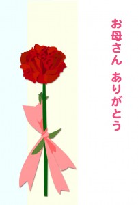 カーネーション1(文字入り)